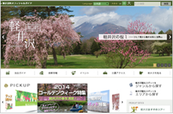 軽井沢観光協会公式ホームページ