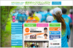 軽井沢ハーフマラソン2014